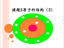 《相对原子质量》PPT课件2-九年级上册化学人教版