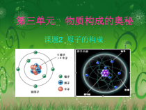 《原子核外电子的排布》PPT课件2-九年级上册化学人教版