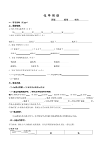 《化学用语》导学案-九年级上册化学人教版