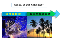《第二节 气温和降水》PPT课件4-湘教版地理七年级上册