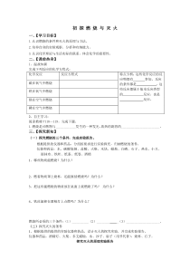 《初探“燃烧与灭火”》导学案-九年级上册化学人教版