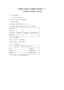 《第三单元 课题2原子核外电子的排布》板书计划-九年级上册化学人教版