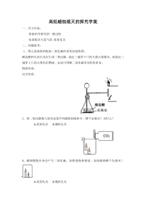 《高低蜡烛熄灭的探究》学案-九年级上册化学人教版