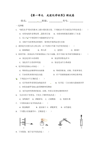 《第一单元 走进化学世界》测试卷-九年级上册化学人教版