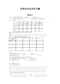 《化学式与化合价》习题-九年级上册化学人教版