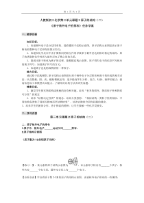 《第三单元 课题2原子核外电子的排布任务》学案-九年级上册化学人教版