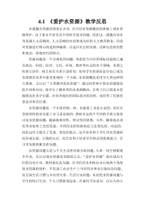 《课题1 爱护水资源》教学反思-九年级上册化学人教版