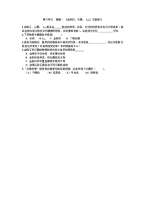 《课题1 金刚石、石墨和C60》当堂练习-九年级上册化学人教版