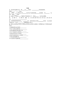 《课题1 金刚石、石墨和C60》作业-九年级上册化学人教版