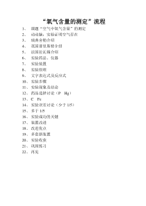 《课题1 空气》空气中氧气含量的测定流程-九年级上册化学人教版