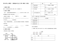 《课题1 燃烧和灭火》第七单元 课题1燃烧和灭火学案（第1课时）-九年级上册化学人教版
