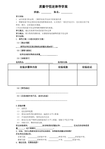 《课题1 质量守恒定律》导学案-九年级上册化学人教版