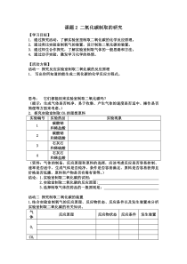 《课题2 二氧化碳制取的研究 二氧化碳制取》导学案-九年级上册化学人教版