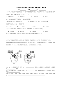 《课题2 化学是一门以实验为基础的科学 对人体吸入的空气和呼出气体的探究》课堂检测案-九年级上册化学人教版