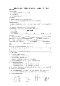 《第二单元  课题3 氧气的制法 共2课时 （第1课时）》导学案1-九年级上册化学人教版