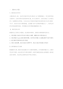 《课题2 如何正确书写化学方程式》教材分析-九年级上册化学人教版