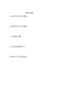 《课题2 如何正确书写化学方程式》课堂检测-九年级上册化学人教版