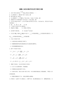 《课题2 如何正确书写化学方程式》习题-九年级上册化学人教版
