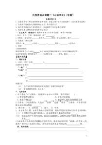 《课题2 水的净化》水的净化学案-九年级上册化学人教版