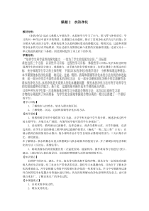 《课题2 水的净化》学情分析-九年级上册化学人教版
