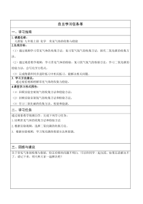 《课题3 二氧化碳和一氧化碳》微课学习任务单-九年级上册化学人教版