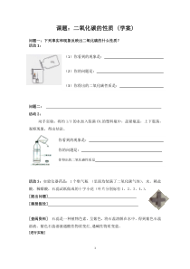 《课题3 二氧化碳和一氧化碳 二氧化碳的性质》学案-九年级上册化学人教版