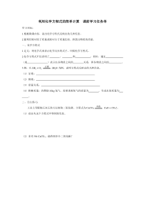 《课题3 利用化学方程式的简单计算》课前学习任务单-九年级上册化学人教版