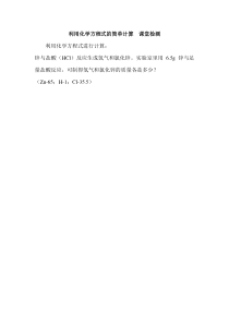 《课题3 利用化学方程式的简单计算》课堂检测-九年级上册化学人教版