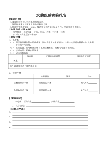 《课题3 水的组成》实验报告-九年级上册化学人教版