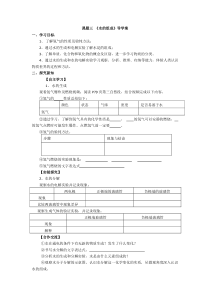 《课题3 水的组成》水的组成导学案-九年级上册化学人教版