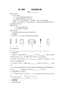 《课题3 走进化学实验室第三课时洗涤玻璃仪器》导学案-九年级上册化学人教版