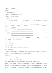 《课题3 水的组成》导学案2-九年级上册化学人教版