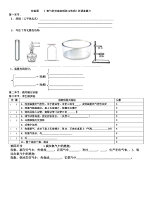《实验活动1 氧气的实验室制取与性质 制取氧气》课堂题卡-九年级上册化学人教版