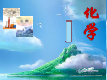 《实验室规则和常用化学实验仪器 走进化学实验室》课件-九年级上册化学人教版