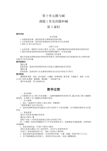 《常见的碱》教学设计1-九年级下册化学人教版