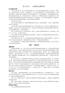 《课题1 金属材料》教案-九年级下册化学人教版