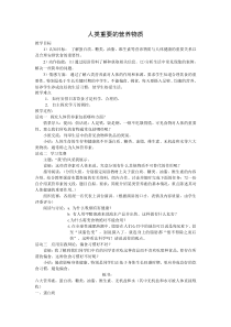 《课题1 人类重要的营养物质》教学设计1-九年级下册化学人教版