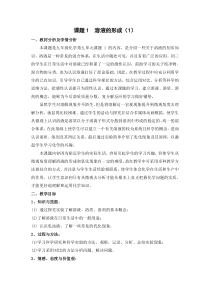 《课题1 溶液的形成》教学设计2-九年级下册化学人教版