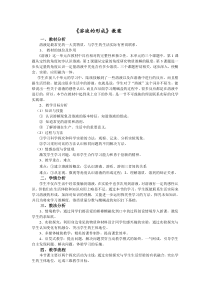 《课题1 溶液的形成》教学设计3-九年级下册化学人教版