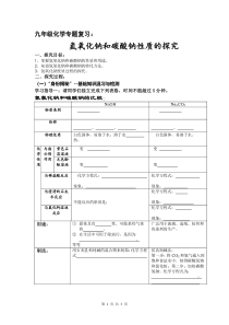 《课题1 生活中常见的盐》教学设计2-九年级下册化学人教版