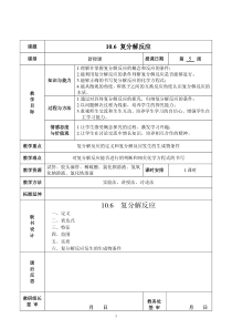 《课题1 生活中常见的盐》教学设计3-九年级下册化学人教版