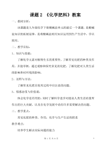 《课题2 化学肥料》教案-九年级下册化学人教版