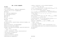 《课题2 化学元素与人体健康》 教学设计1-九年级下册化学人教版
