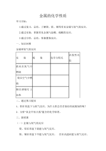 《课题2 金属的化学性质》教学设计1-九年级下册化学人教版