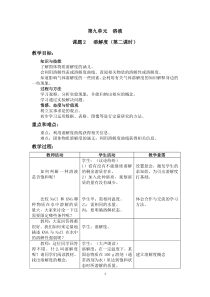 《课题2 溶解度》教学设计1-九年级下册化学人教版