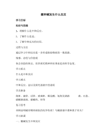 《课题2 酸和碱的中和反应》教案-九年级下册化学人教版