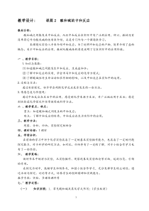 《课题2 酸和碱的中和反应》教学设计3-九年级下册化学人教版