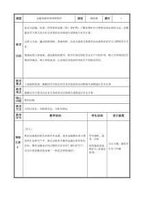 《课题3 金属资源的利用和保护》教案-九年级下册化学人教版