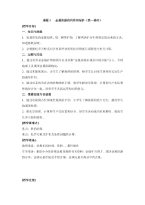 《课题3 金属资源的利用和保护》教学设计2-九年级下册化学人教版