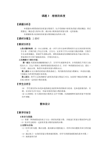 《课题3 溶液的浓度》教学设计1-九年级下册化学人教版